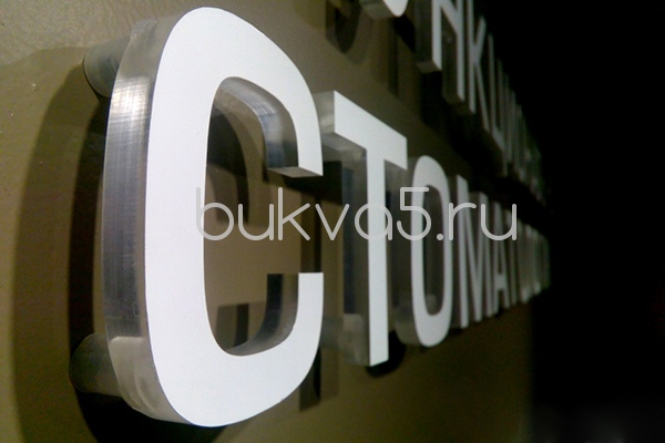 Объемные буквы из акрила Объемные буквы из акрила