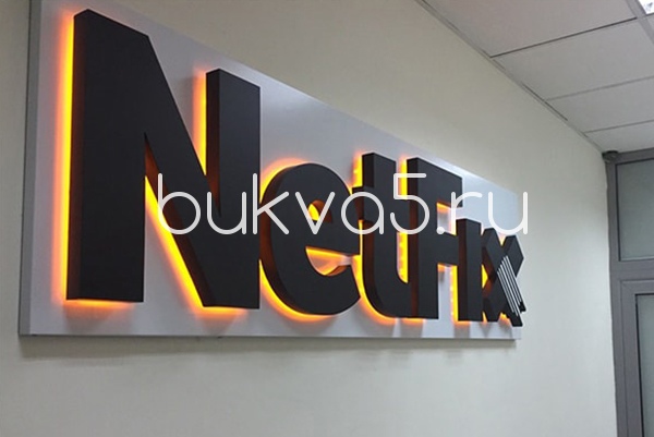 Объемные буквы на подложке Объемные буквы на подложке