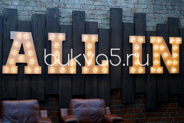 Объемные буквы с лампочками. Объемные буквы с лампочками.