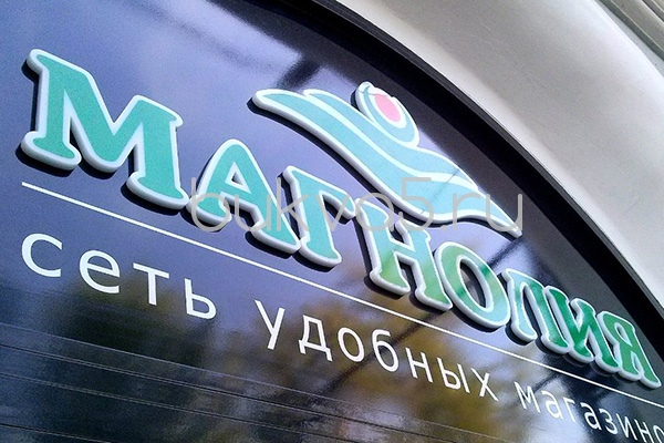 Объемные буквы на стекла. Объемные буквы на стекла.