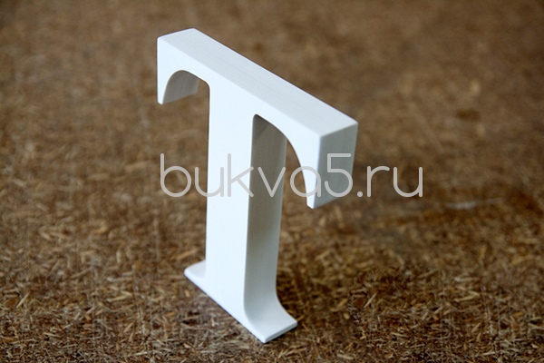 Объемные буквы из ПВХ. Объемные буквы из ПВХ.