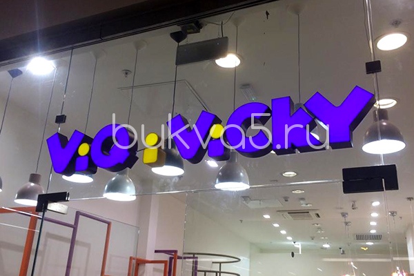 Объемные буквы для рекламы Объемные буквы для рекламы