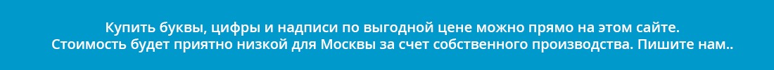 Объемные цифры Объемные цифры